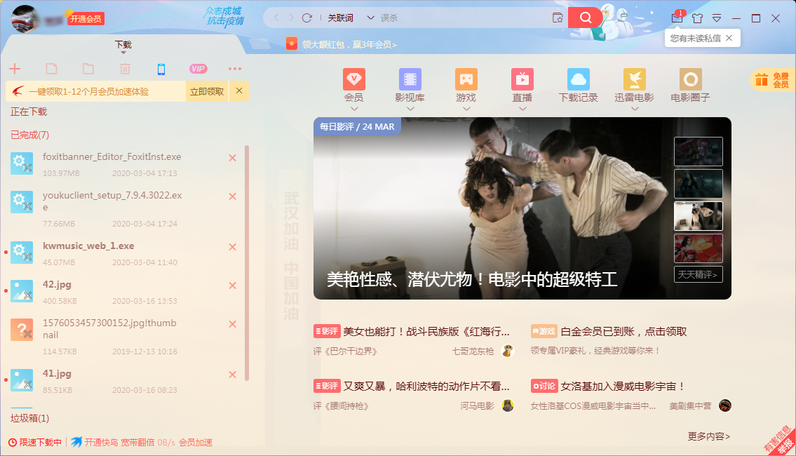 迅雷怎么收藏网页?
