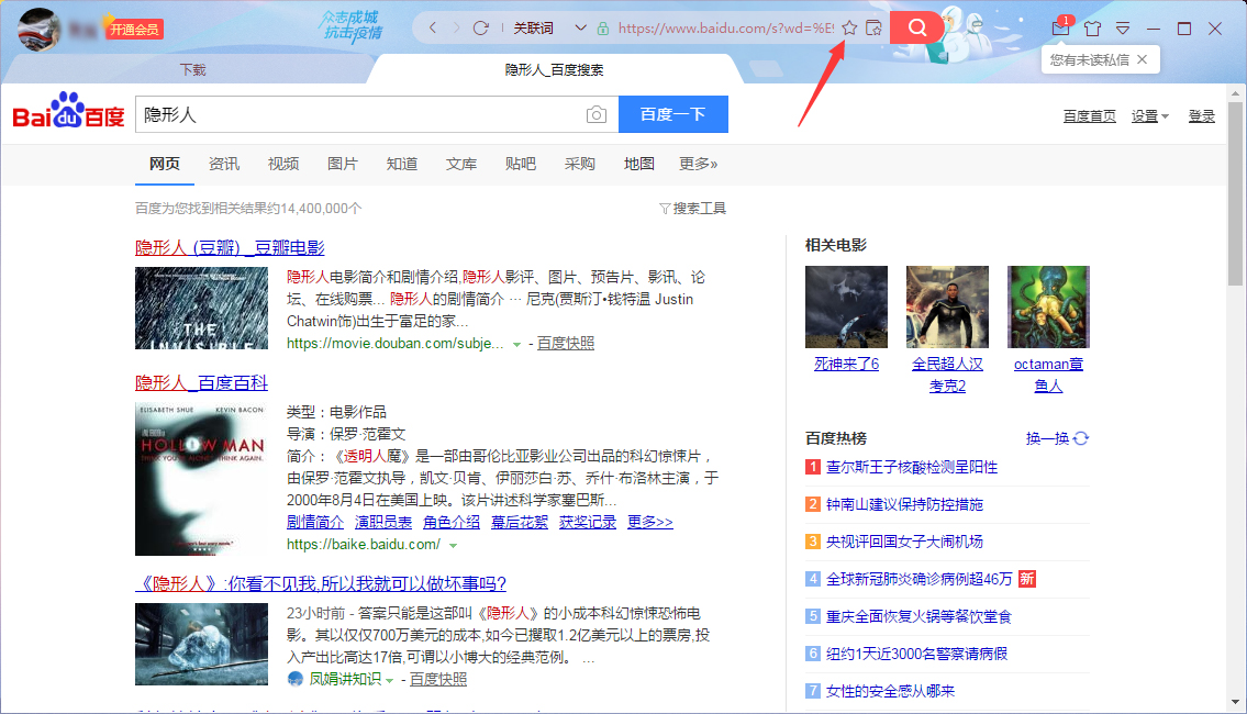 迅雷怎么收藏网页?
