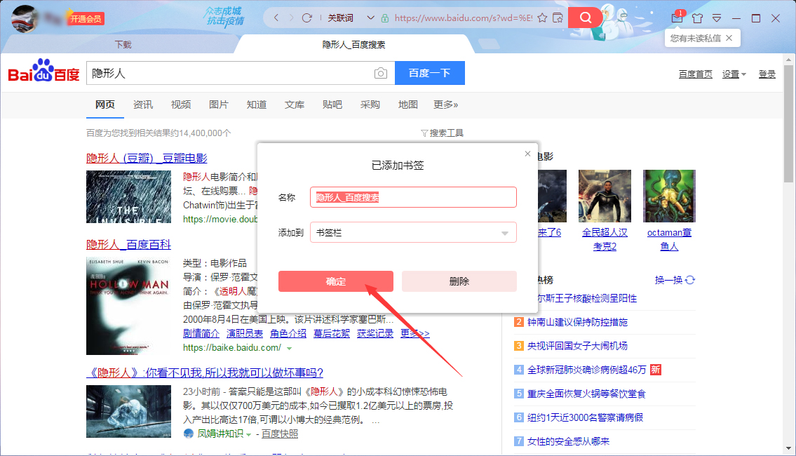 迅雷怎么收藏网页?