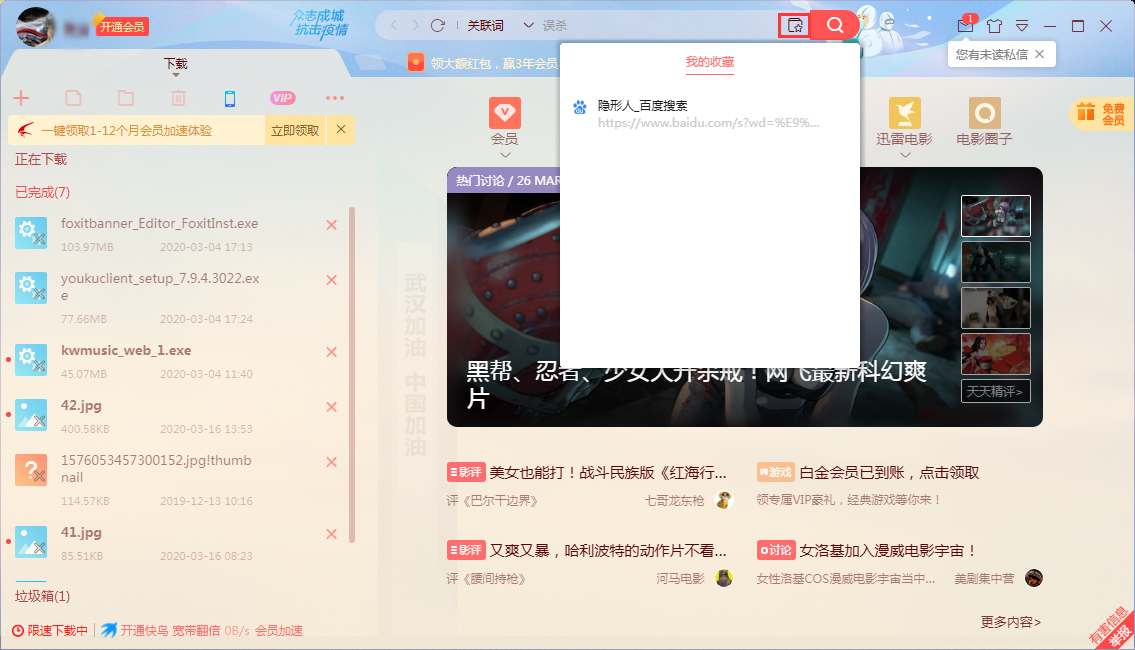 迅雷怎么收藏网页?