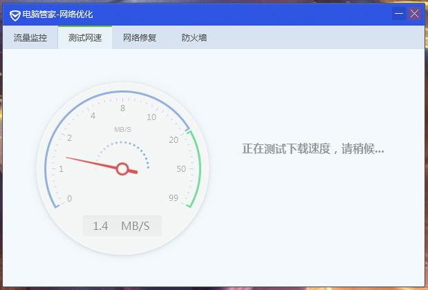 怎样使用腾讯电脑管家测试网速?