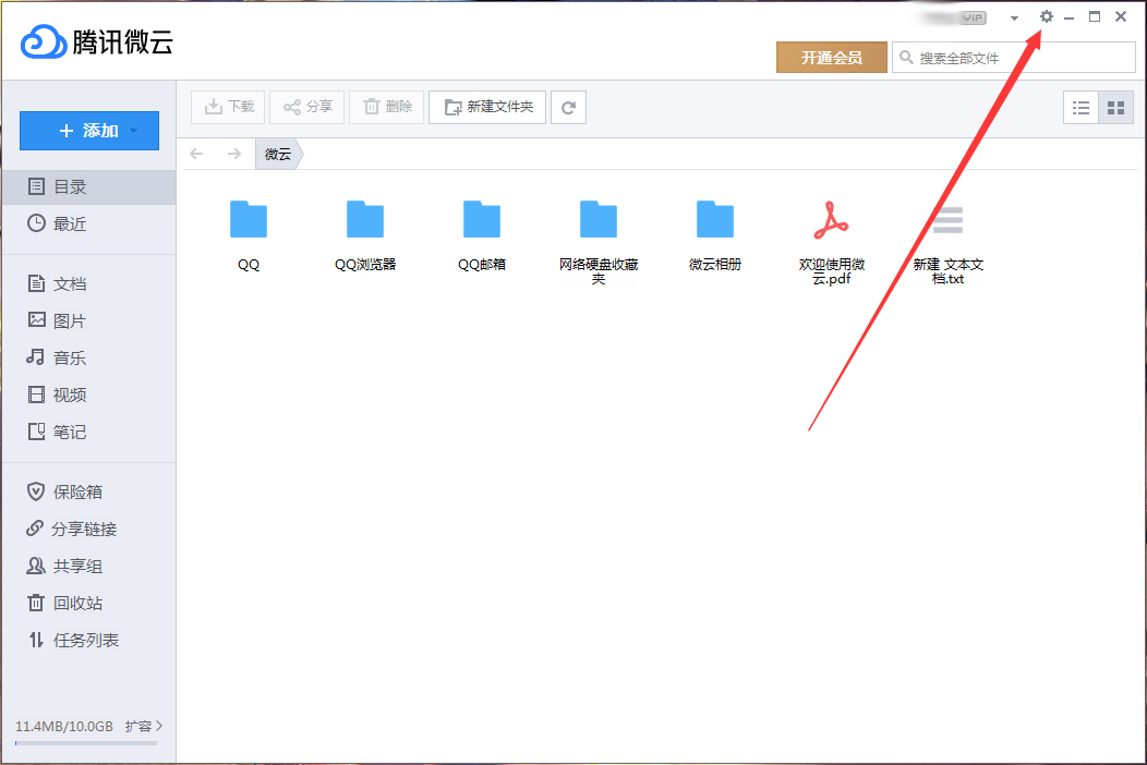腾讯微云开机启动怎么关闭?
