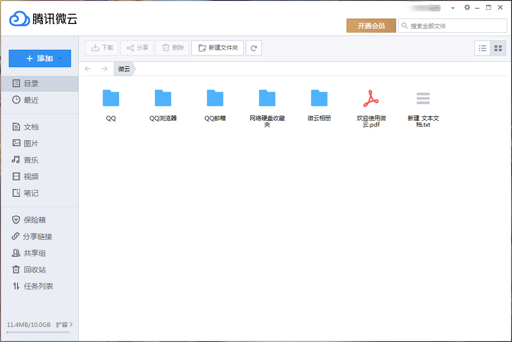 腾讯微云开机启动怎么关闭?