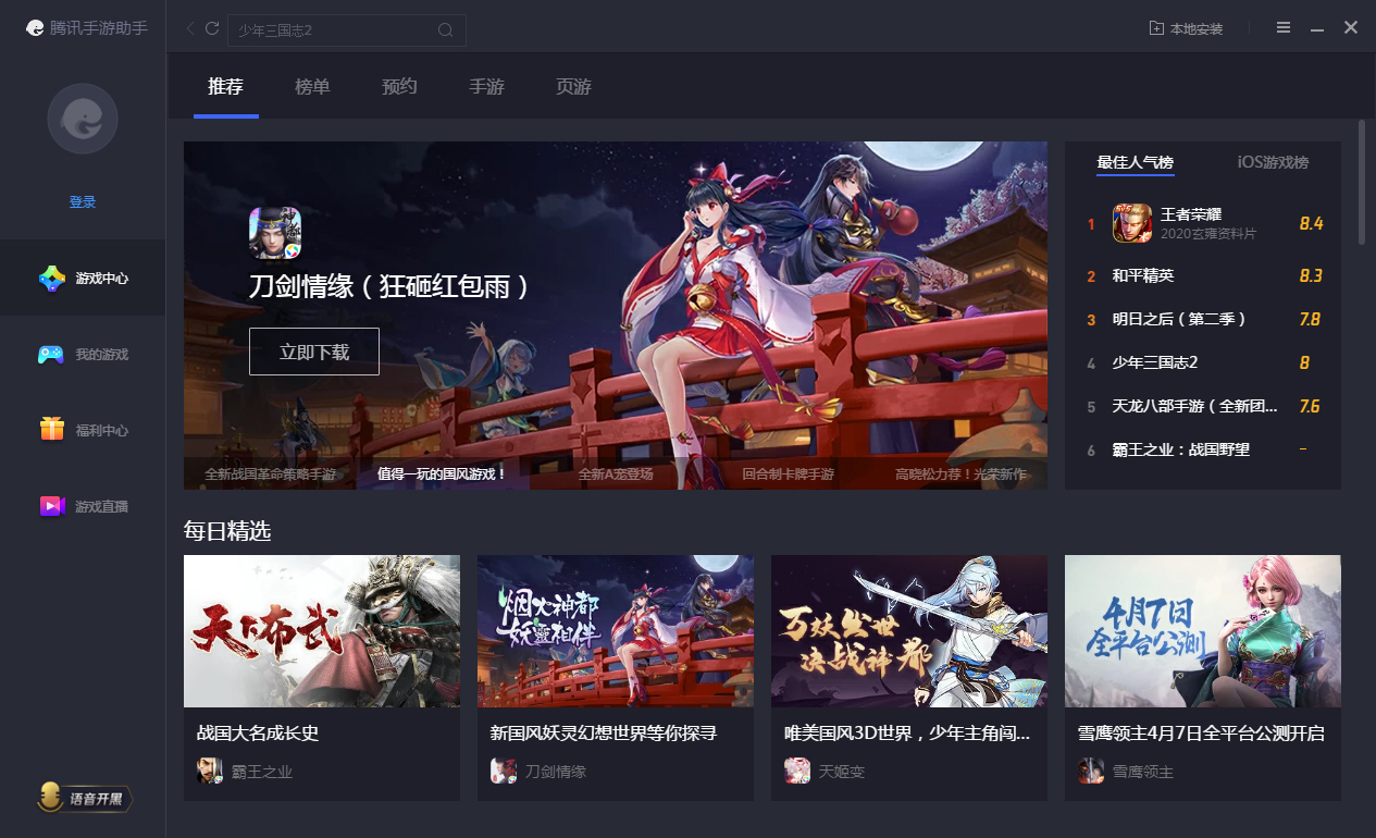 腾讯手游助手帮助中心怎么打开?