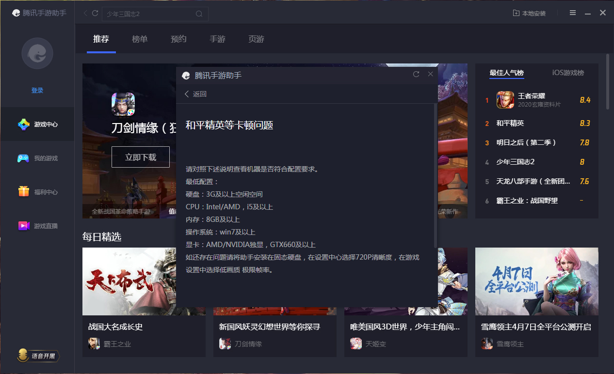 腾讯手游助手帮助中心怎么打开?