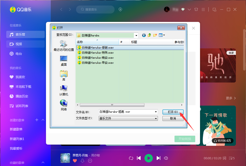 QQ音乐如何使用音频转码功能?