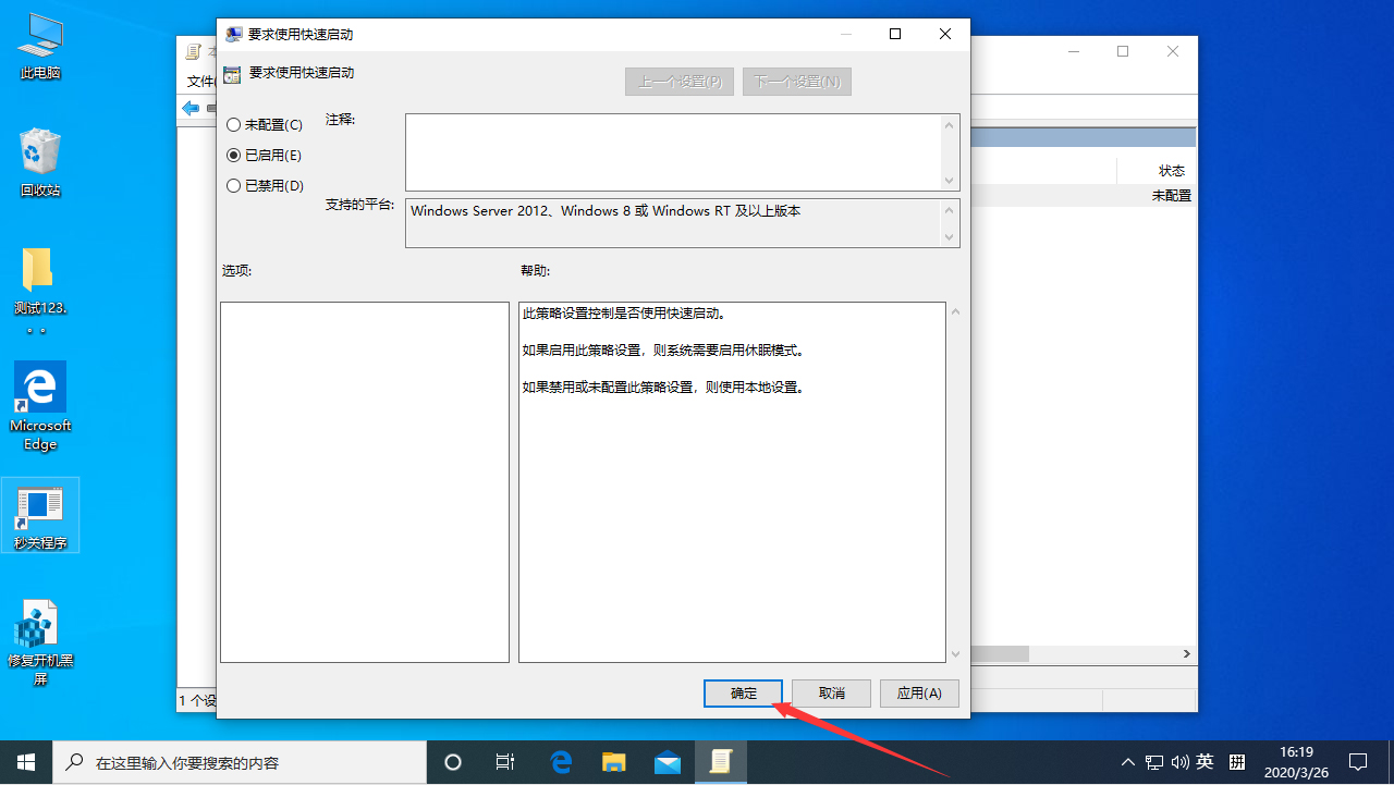 Win10 1909开机响应很慢怎么办?
