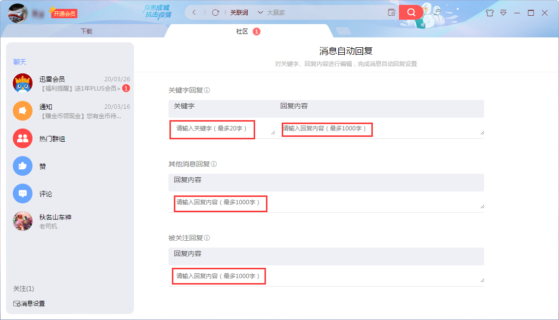 迅雷消息自动回复怎么设置?