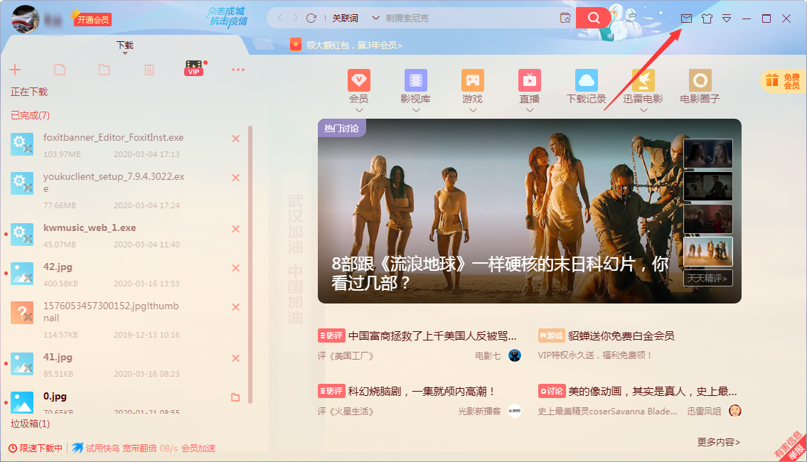迅雷消息自动回复怎么设置?