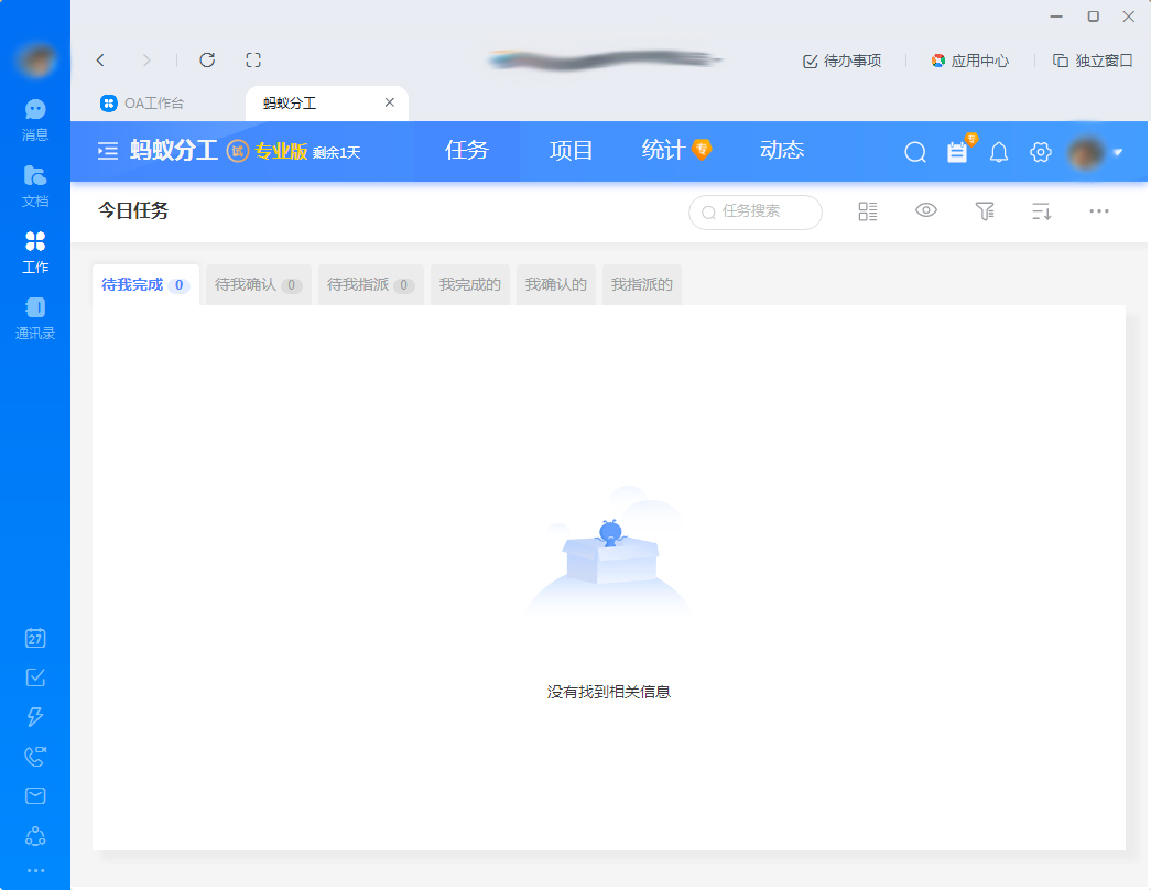 钉钉蚂蚁分工在哪?
