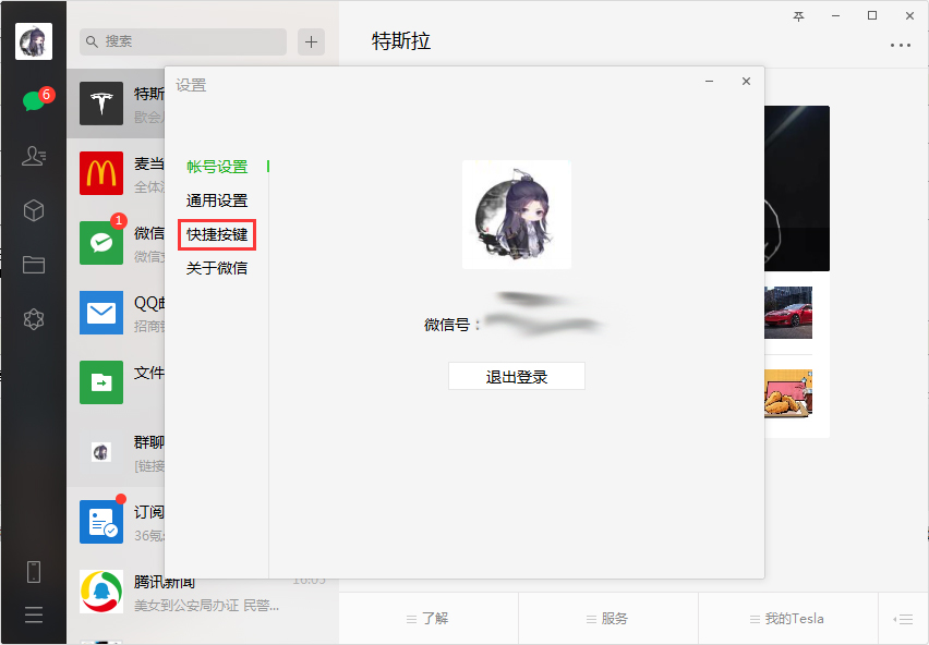 微信检测热键怎么禁用?