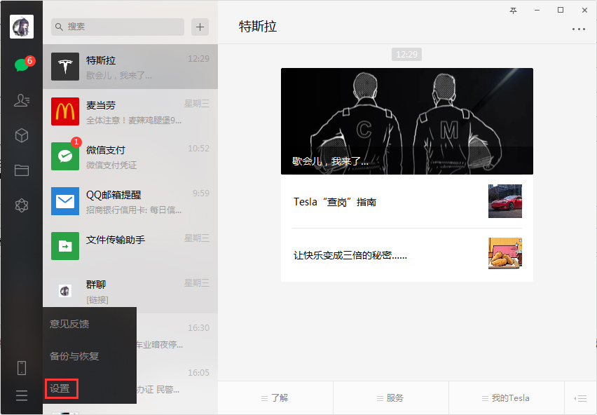 微信检测热键怎么禁用?