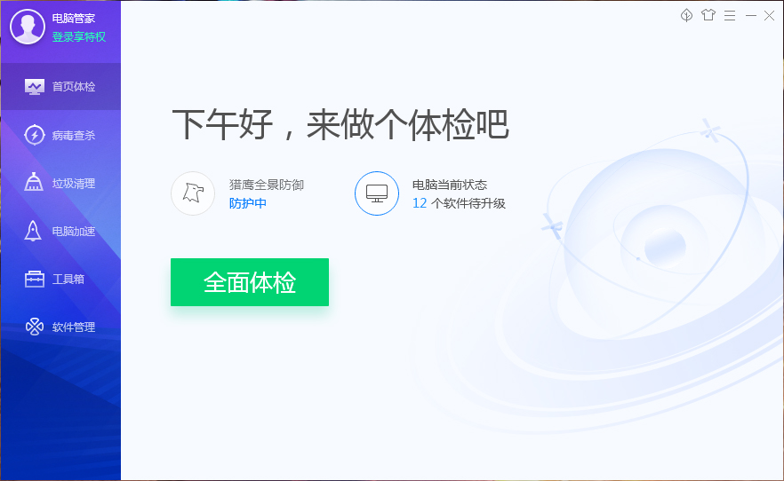 如何使用腾讯电脑管家修复系统漏洞?