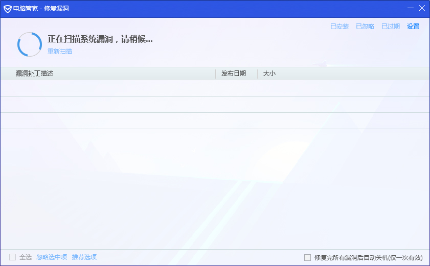 如何使用腾讯电脑管家修复系统漏洞?