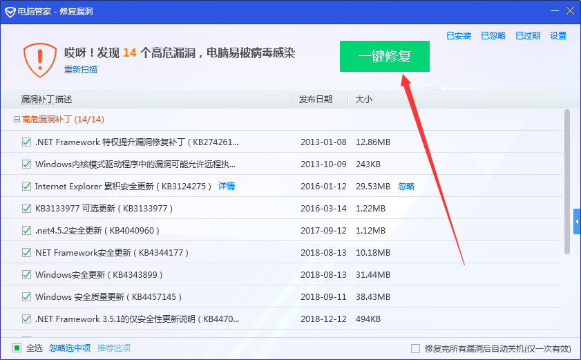 如何使用腾讯电脑管家修复系统漏洞?