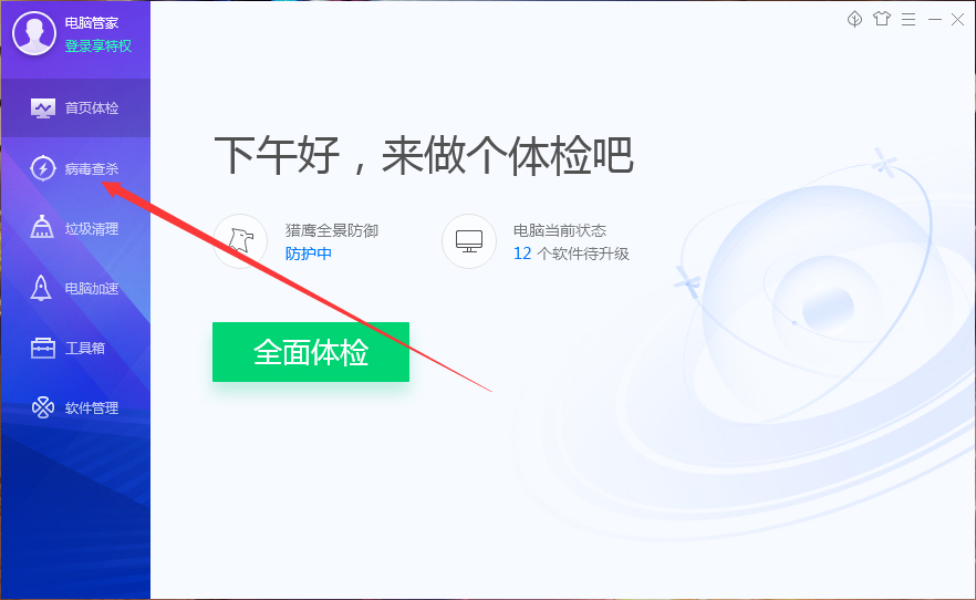 如何使用腾讯电脑管家修复系统漏洞?