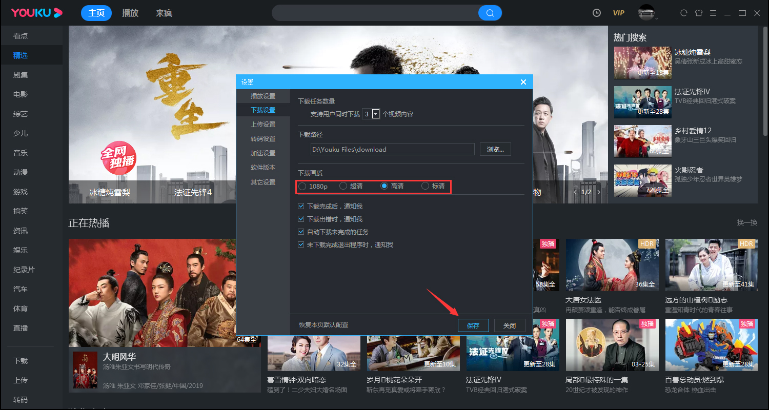 优酷下载画质怎么设置?