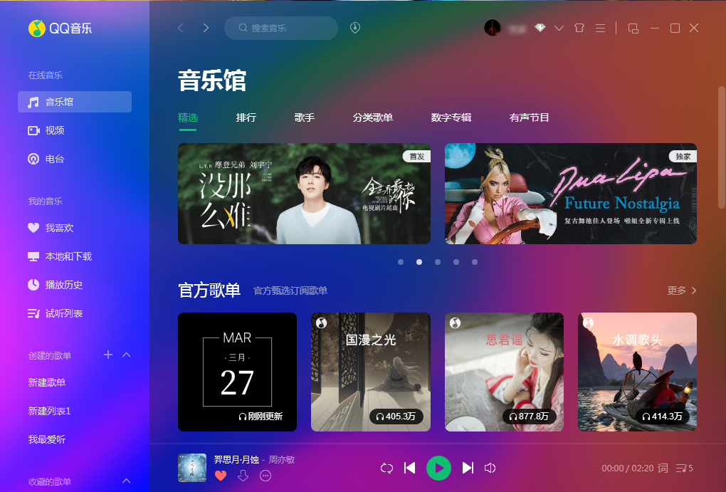 微云音乐网盘在哪里打开?