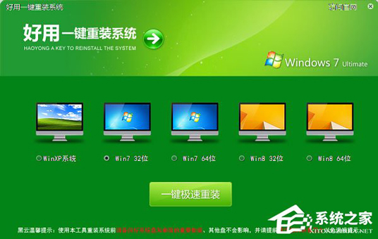 好用一键重装系统怎么用?