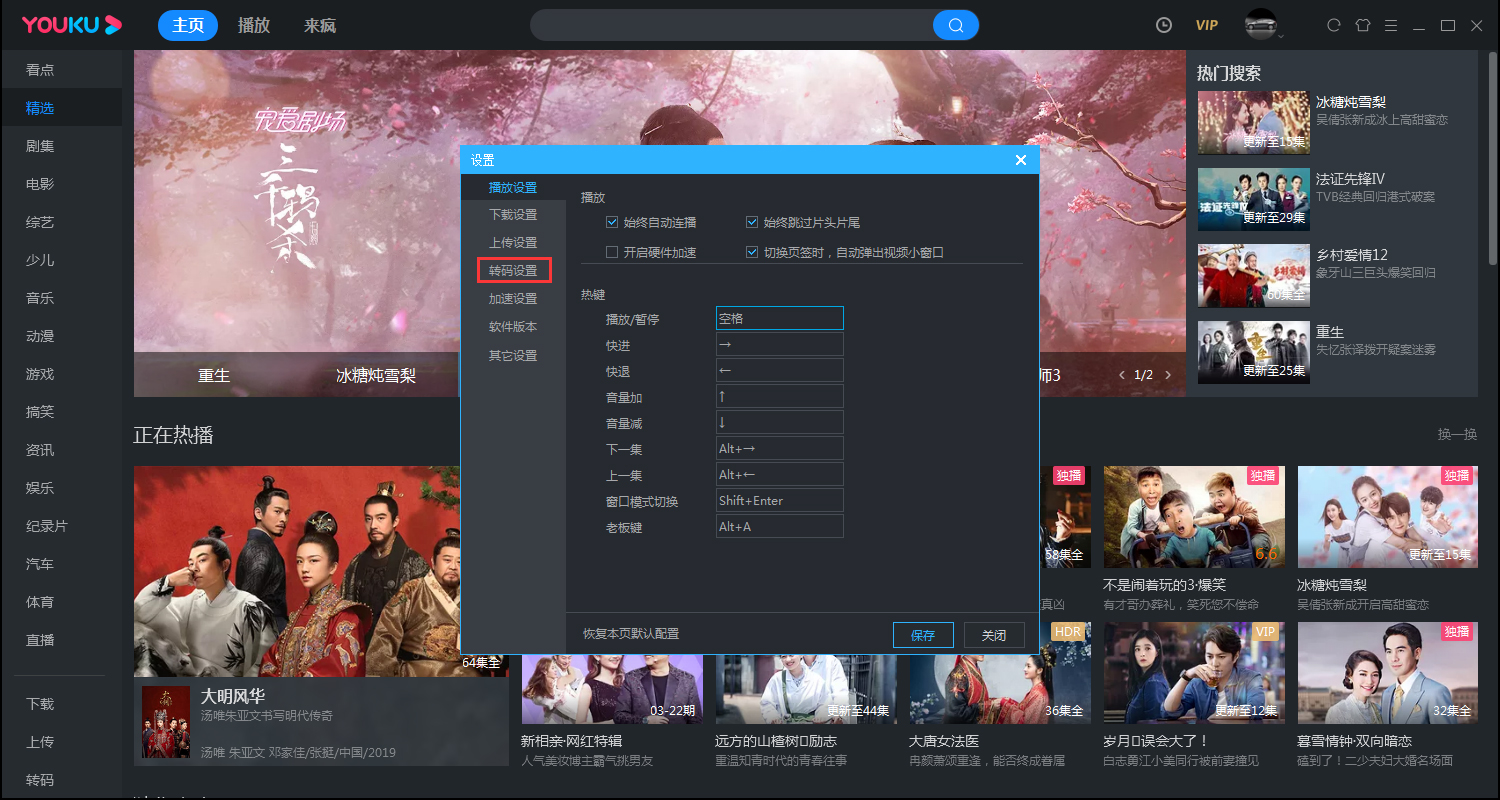 优酷如何更改转码画面的大小?