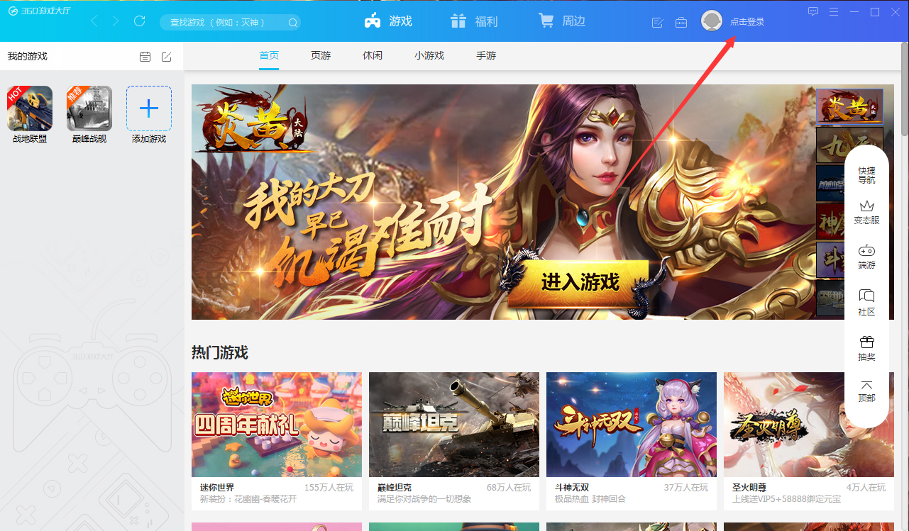 360游戏大厅怎么签到?