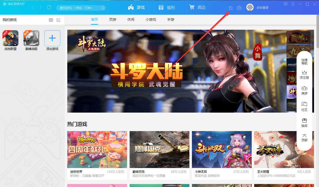 360游戏大厅怎么签到?