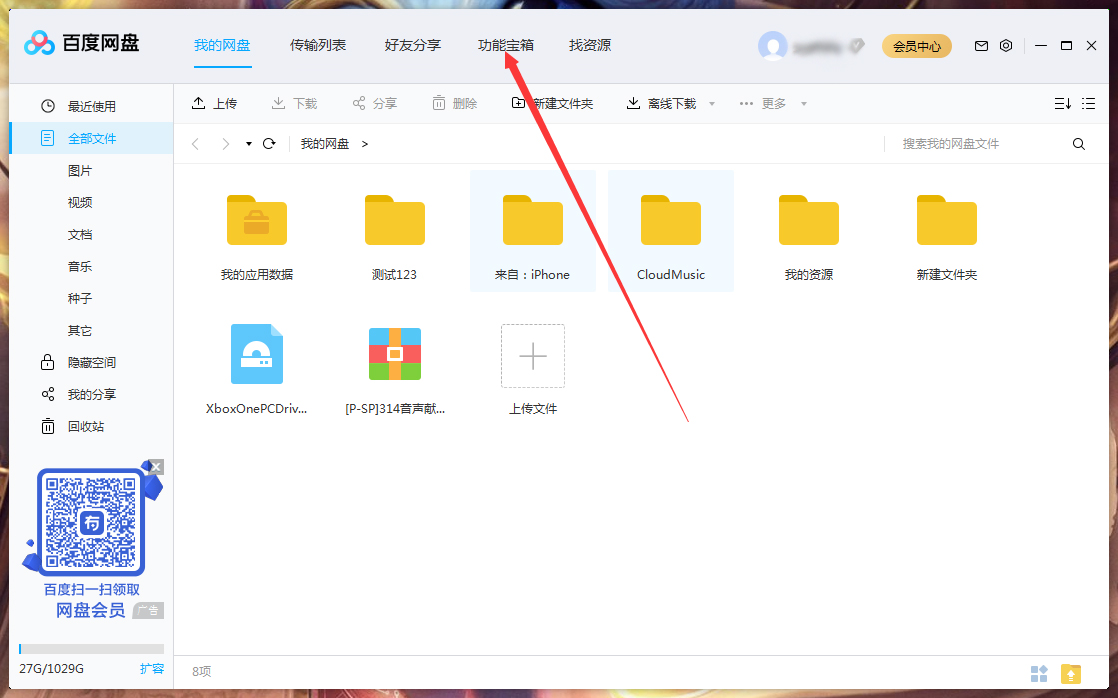 百度网盘垃圾视频怎么清理?