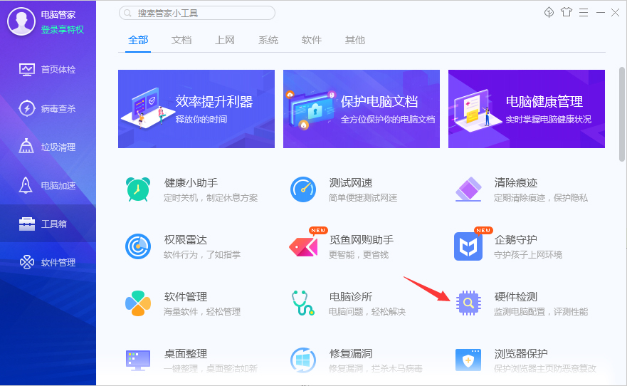 腾讯电脑管家如何检测电脑CPU温度?