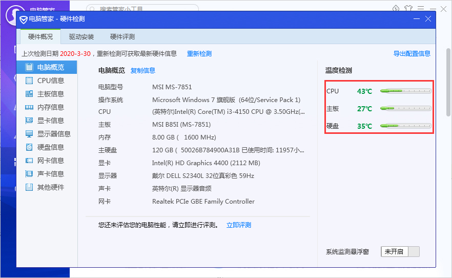 腾讯电脑管家如何检测电脑CPU温度?