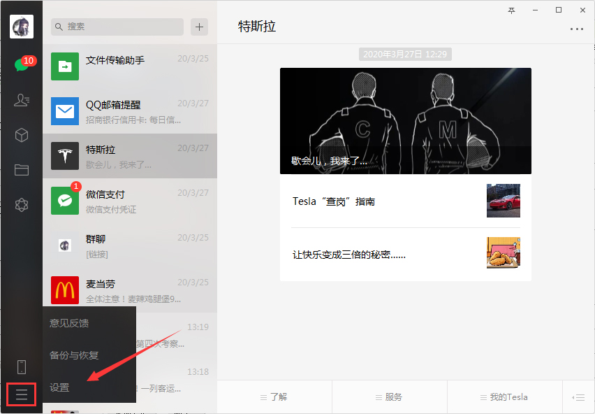 微信电脑版是否可以不保存聊天记录?