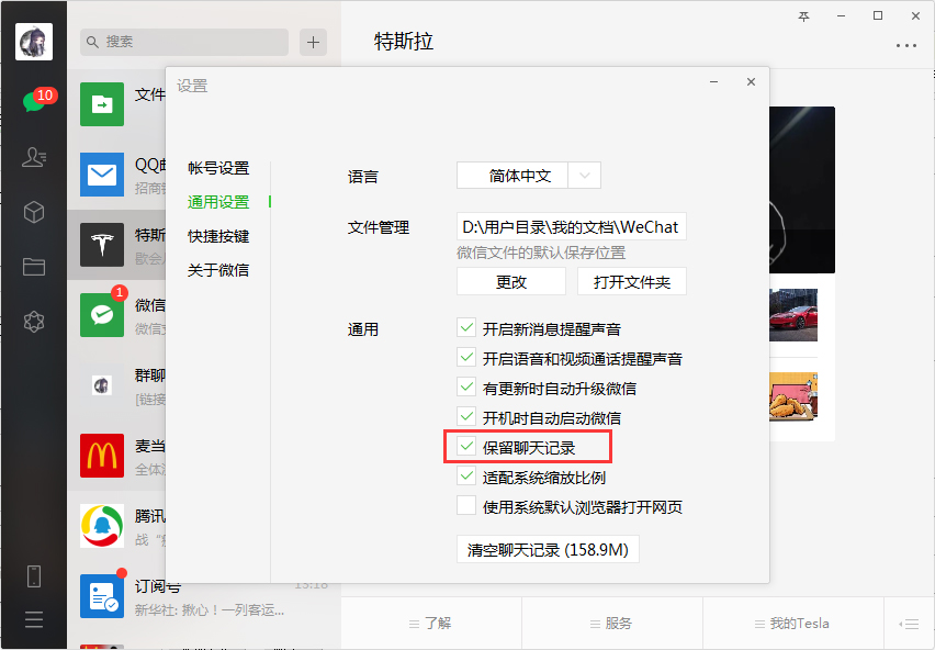 微信电脑版是否可以不保存聊天记录?