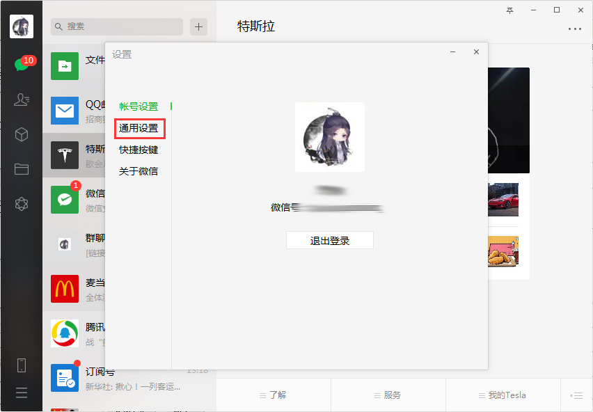 微信电脑版是否可以不保存聊天记录?