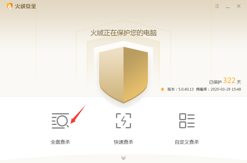 火绒怎么全盘杀毒?