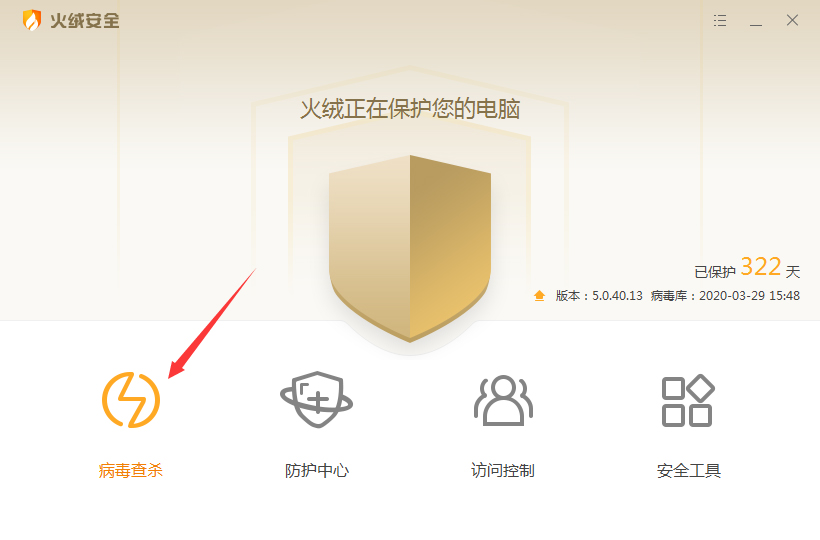 火绒怎么全盘杀毒?