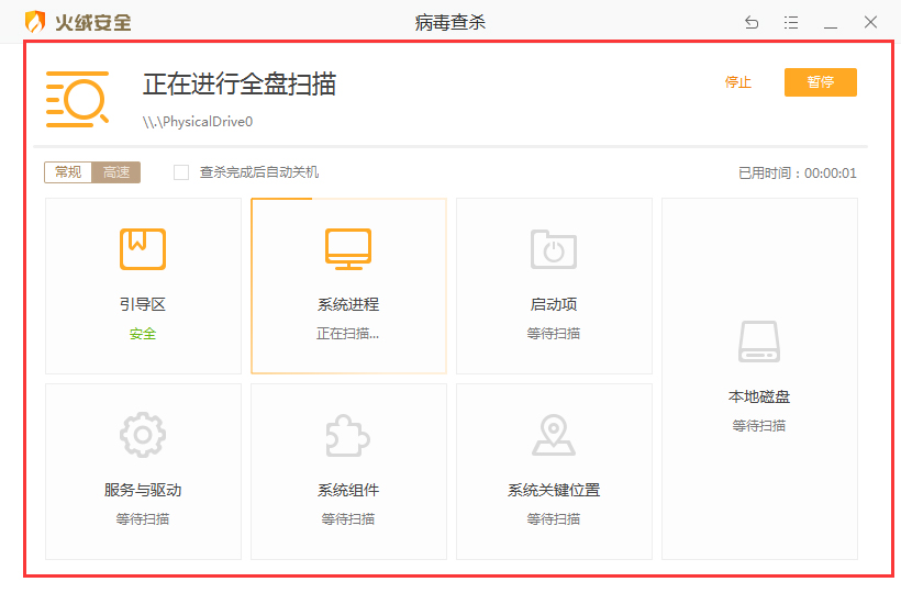 火绒怎么全盘杀毒?