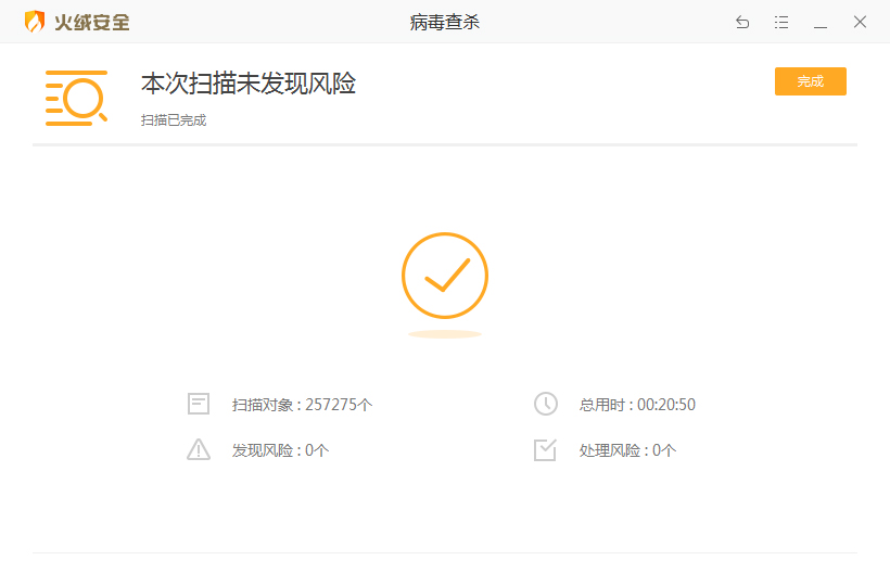 火绒怎么全盘杀毒?