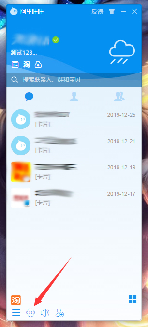 阿里旺旺如何设置禁止振屏?