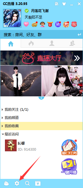 CC直播电脑版怎么修改昵称?
