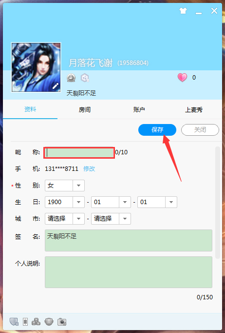 CC直播电脑版怎么修改昵称?