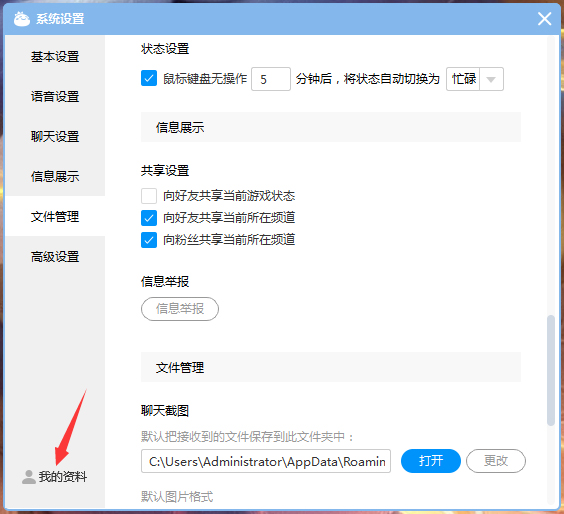 CC直播电脑版怎么修改昵称?