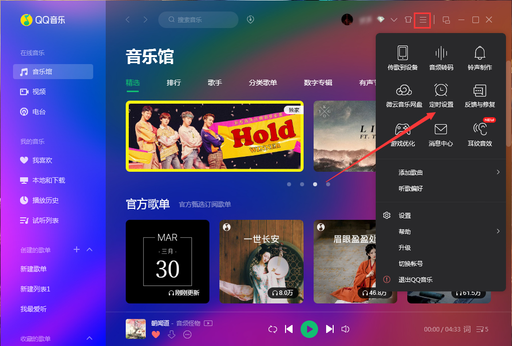 QQ音乐定时关机怎么设置?