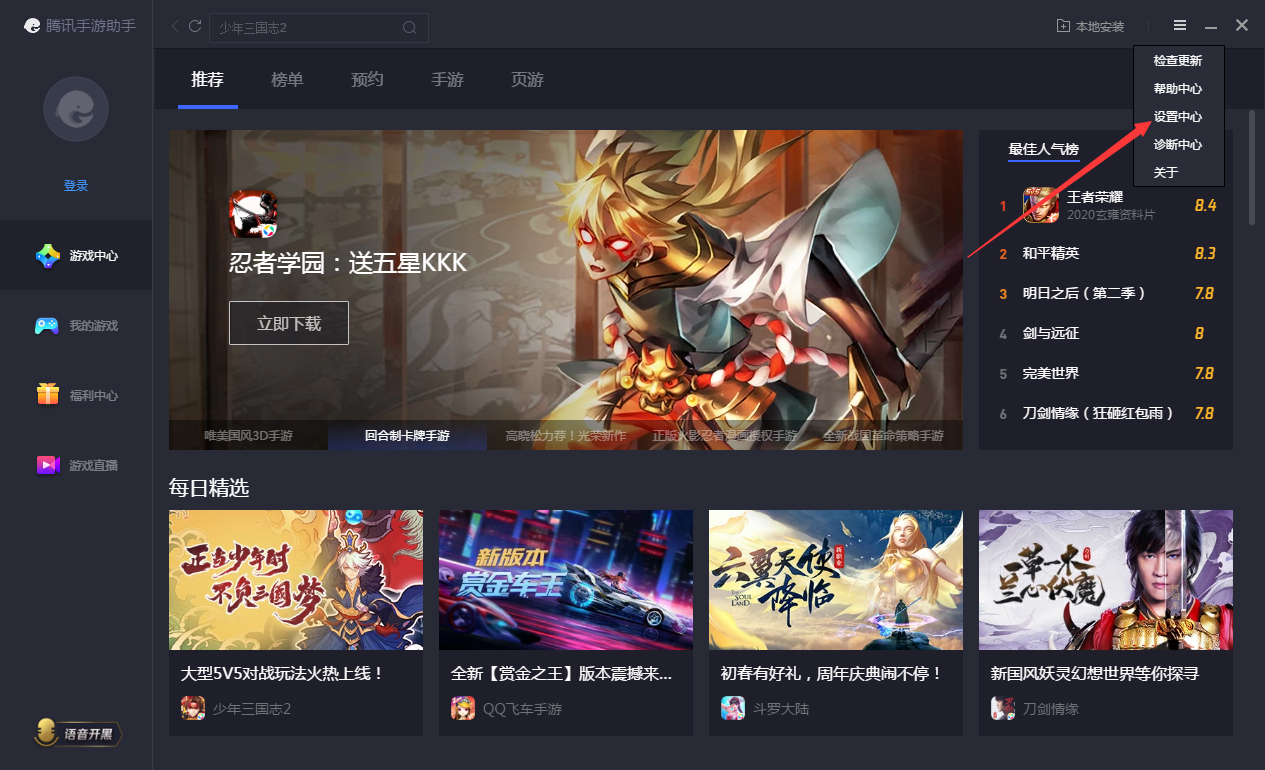 腾讯手游助手老板键怎么设置?