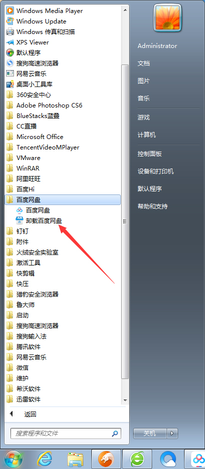 怎么卸载百度网盘?