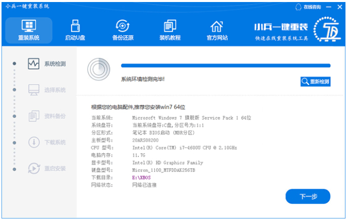 小兵一键重装系统怎么用?