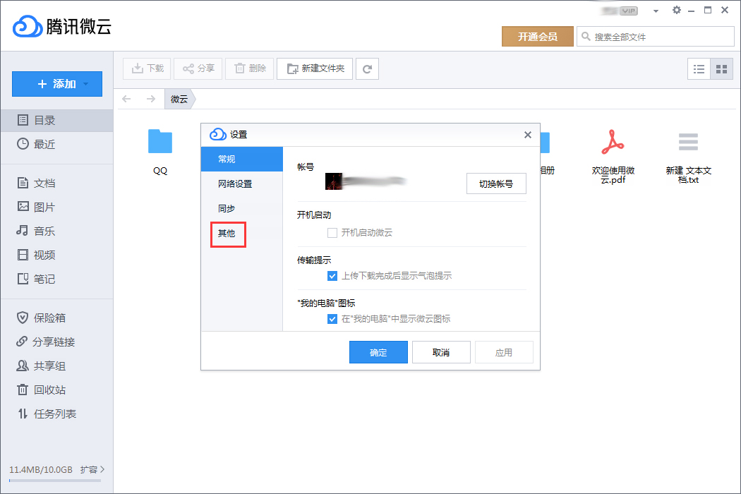 腾讯微云怎么清空本地缓存?