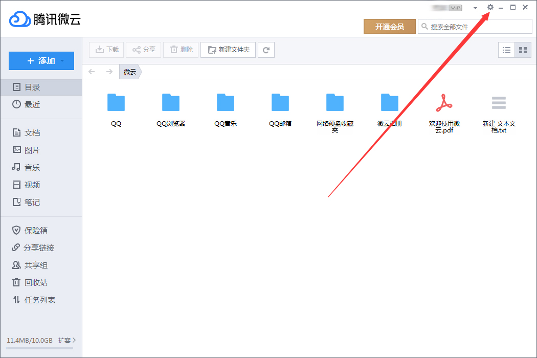 腾讯微云怎么清空本地缓存?