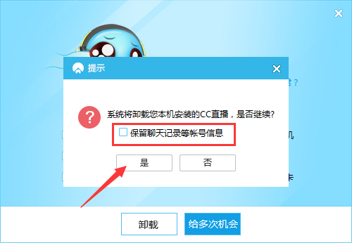 CC直播怎么卸载?