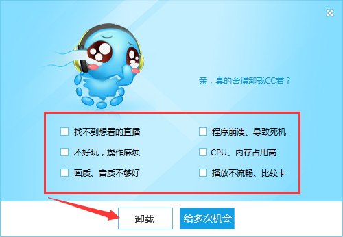 CC直播怎么卸载?