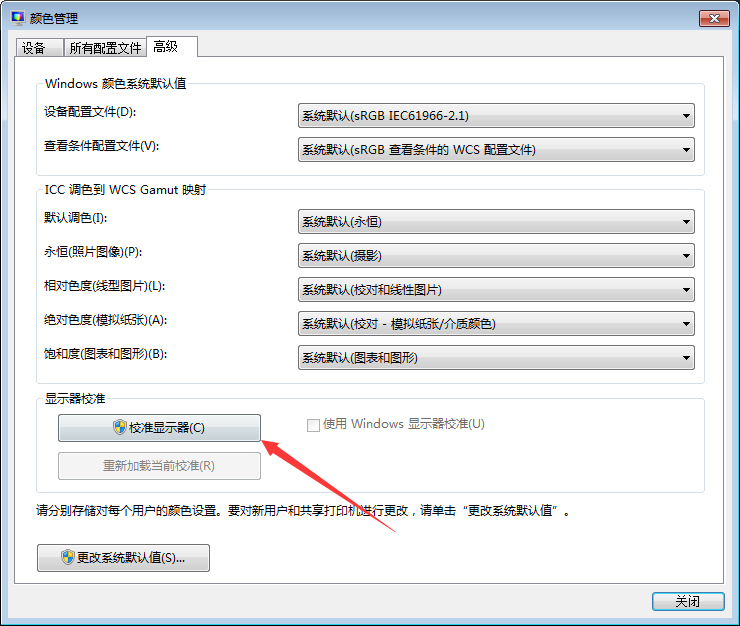 如何校正显示器颜色?