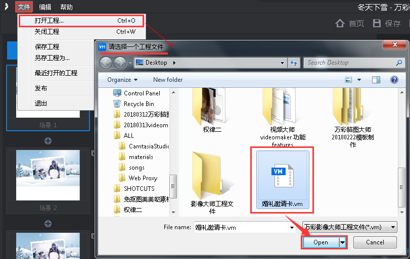 怎么使用万彩影像大师打开工程文件 万彩影像大师打开工程文件的教程
